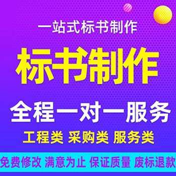 货物类项目投标文件制作（300万以上/3套）