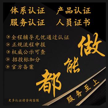 企业诚信管理体系认证