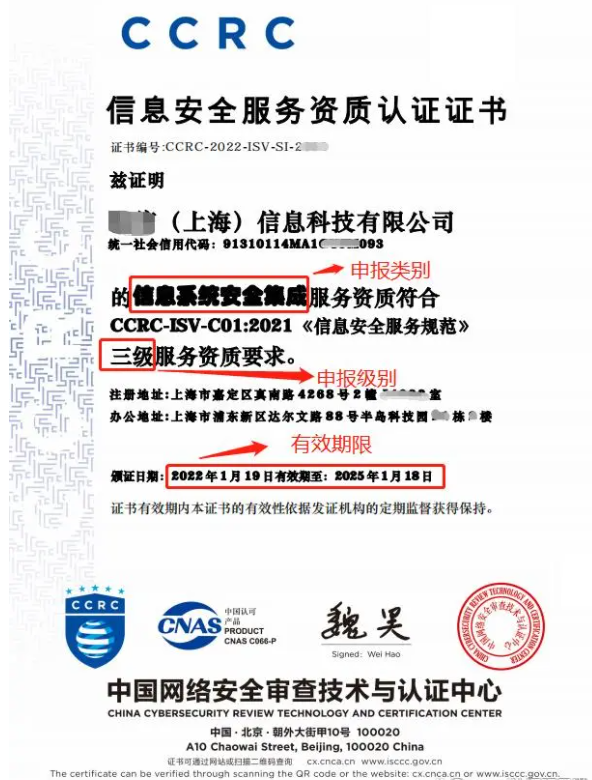 CCRC信息安全服务资质证书样本