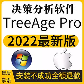 TreeAge Pro新版软件安装决策分析2022win/mac序列号送视频教程