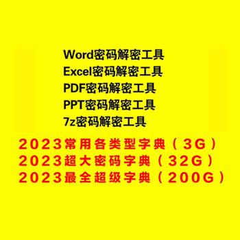 rar压缩包密码解除打开,zip解密破解工具,7z解压文件密码破解软件