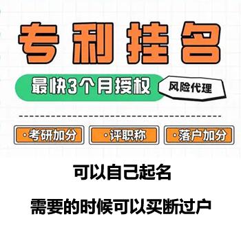 职称挂名版实用新型专利1575挂第一发明人（普件包过）